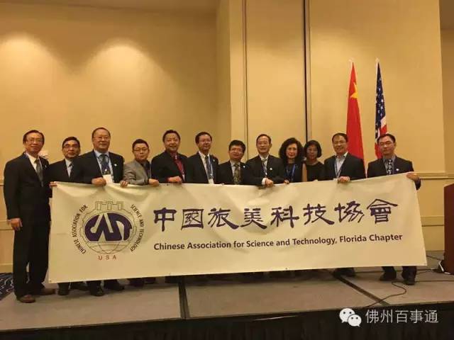 中国旅美科协南佛州分会成立大会暨《2016年佛州企业与创新创业峰会》通知